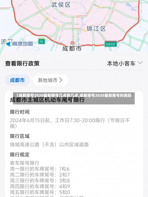 【成都限号2020最新限号几点到几点,成都限号2020最新限号时间段】-第3张图片