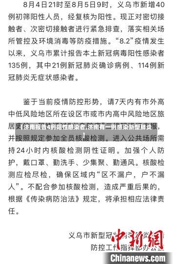 【济南报告4例阳性感染者,济南有一例感染新型肺炎】-第2张图片