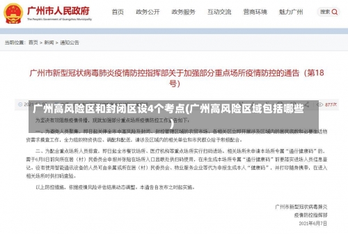 广州高风险区和封闭区设4个考点(广州高风险区域包括哪些)-第2张图片