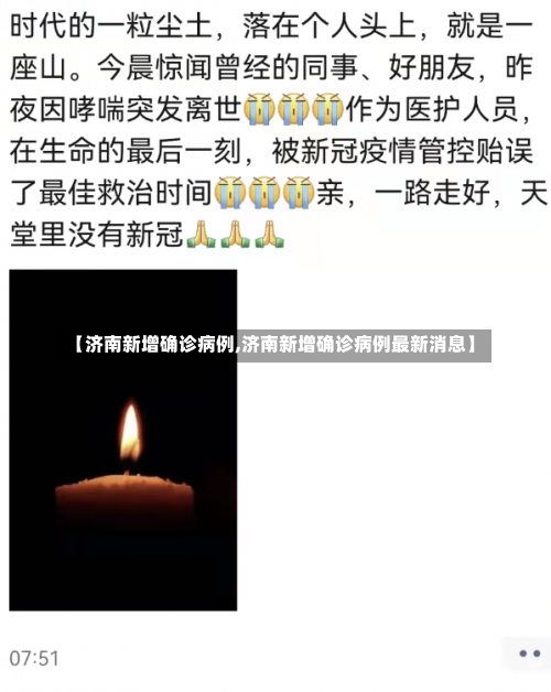 【济南新增确诊病例,济南新增确诊病例最新消息】-第1张图片