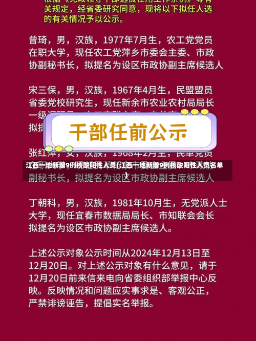 江西一地新增9例核酸阳性人员(江西一地新增9例核酸阳性人员名单)-第1张图片