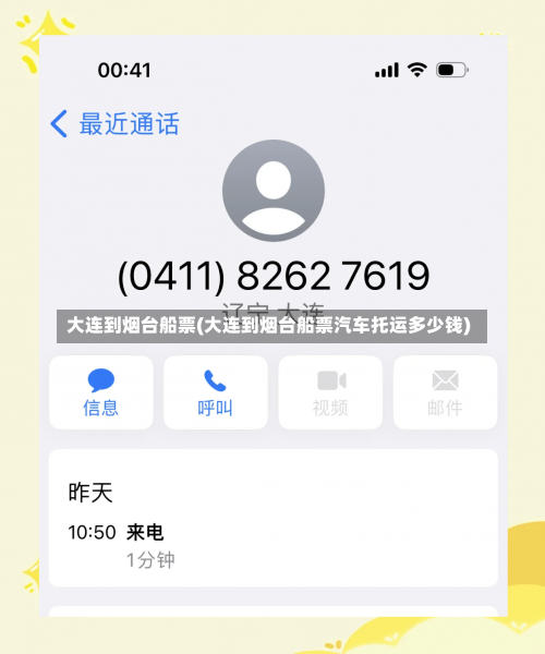 大连到烟台船票(大连到烟台船票汽车托运多少钱)-第3张图片