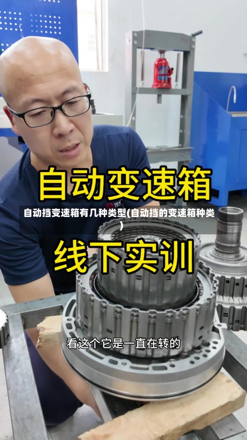自动挡变速箱有几种类型(自动挡的变速箱种类)-第2张图片
