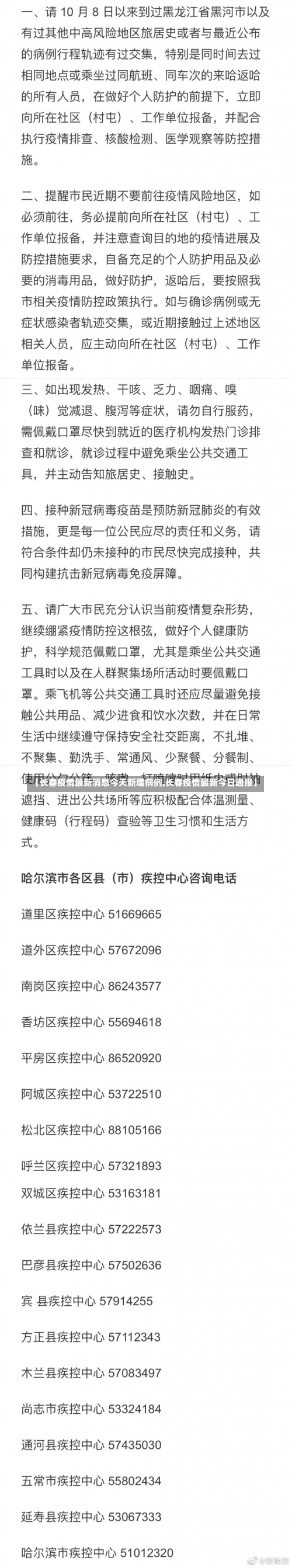 【长春疫情最新消息今天新增病例,长春疫情最新今日通报】-第2张图片