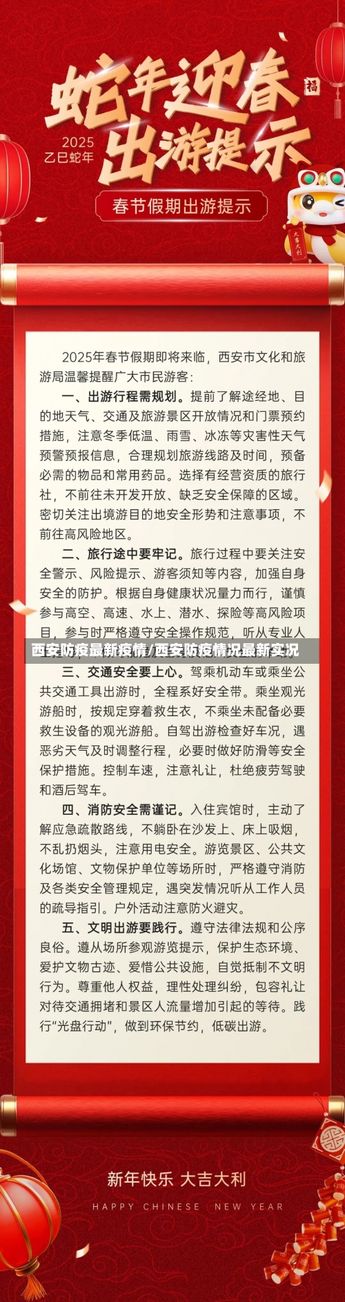 西安防疫最新疫情/西安防疫情况最新实况-第1张图片