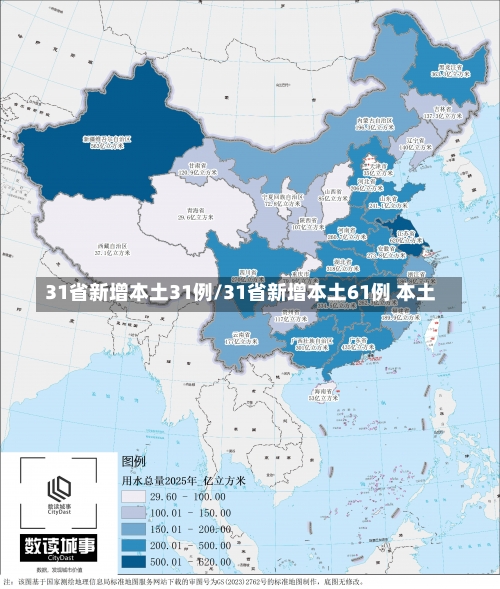 31省新增本土31例/31省新增本土61例 本土-第2张图片