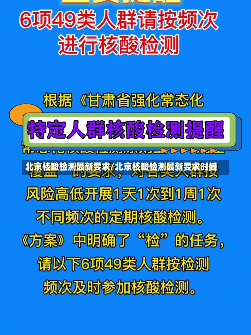 北京核酸检测最新要求/北京核酸检测最新要求时间-第2张图片
