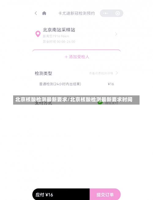 北京核酸检测最新要求/北京核酸检测最新要求时间-第1张图片