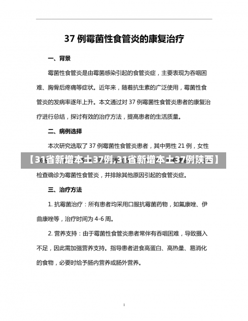 【31省新增本土37例,31省新增本土37例陕西】-第2张图片