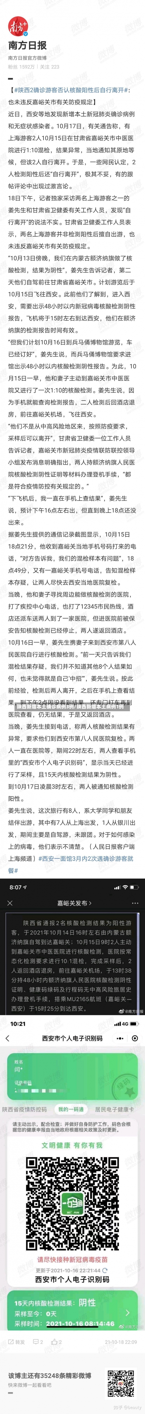 陕西新增本土确诊病例3例/陕西新增本土病例1例-第1张图片