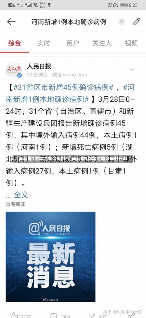 河南新增1例本地确诊病例/河南新增1例本地确诊病例在哪-第1张图片