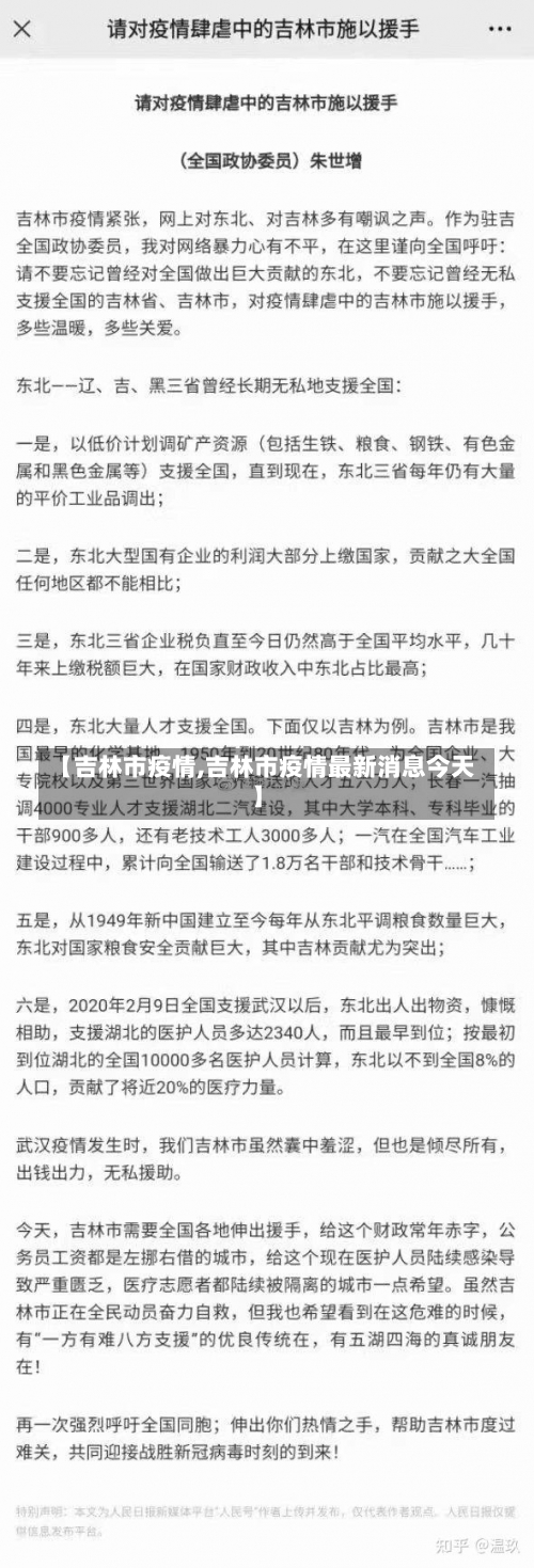 【吉林市疫情,吉林市疫情最新消息今天】-第1张图片