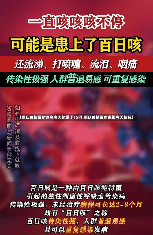 【重庆疫情最新消息今天新增了15例,重庆疫情最新通报今天情况】-第1张图片
