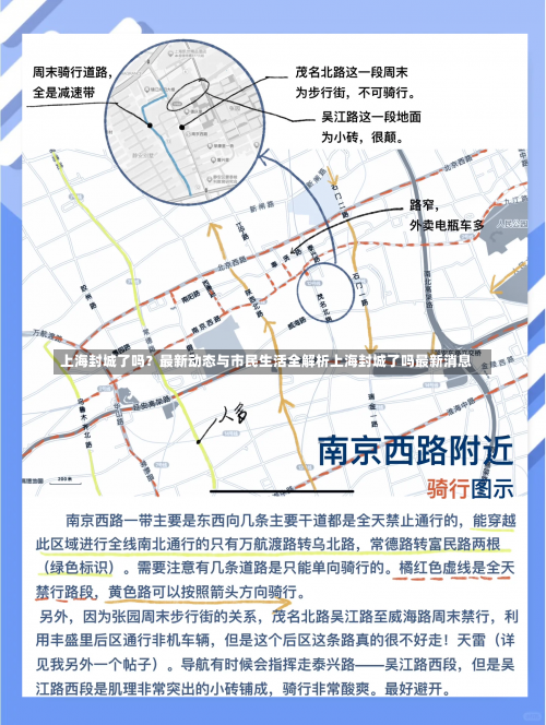 上海封城了吗？最新动态与市民生活全解析上海封城了吗最新消息-第2张图片