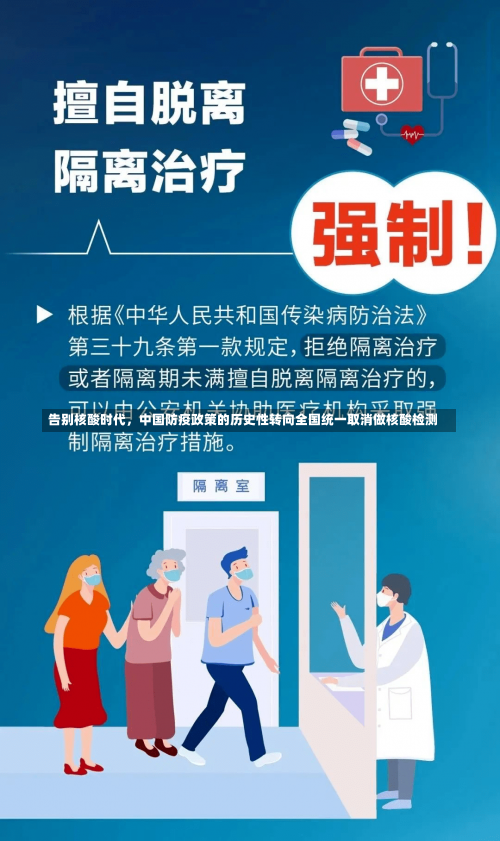 告别核酸时代	，中国防疫政策的历史性转向全国统一取消做核酸检测-第1张图片