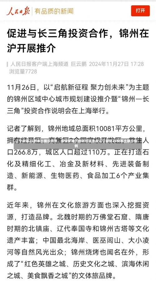 辽宁新增25例本土确诊病例，疫情反弹下的防控阻击战辽宁新增25例本土确诊病例-第2张图片