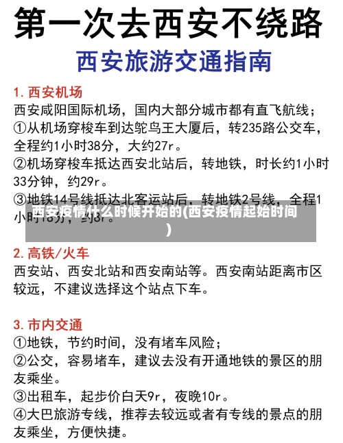 西安疫情什么时候开始的(西安疫情起始时间)-第1张图片