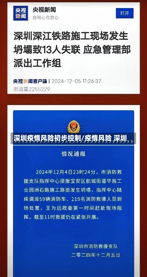 深圳疫情风险初步控制/疫情风险 深圳-第3张图片