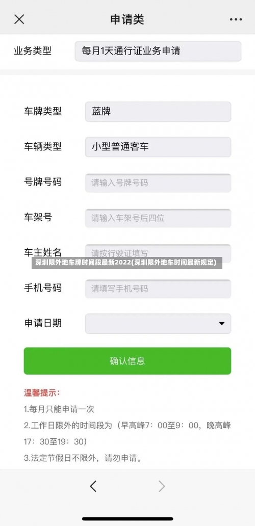 深圳限外地车牌时间段最新2022(深圳限外地车时间最新规定)-第3张图片