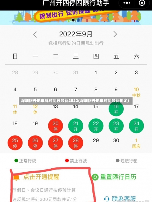 深圳限外地车牌时间段最新2022(深圳限外地车时间最新规定)-第1张图片