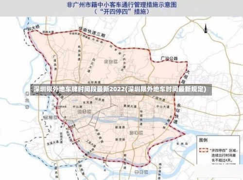深圳限外地车牌时间段最新2022(深圳限外地车时间最新规定)-第2张图片