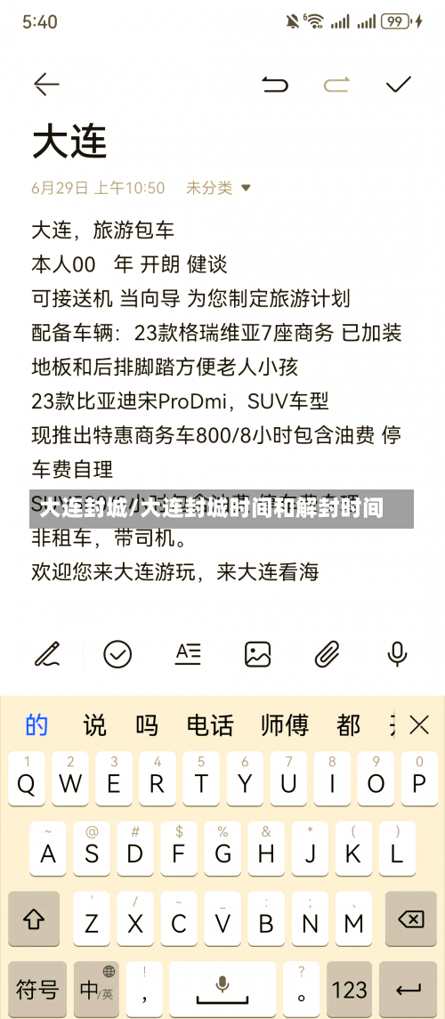 大连封城/大连封城时间和解封时间-第1张图片