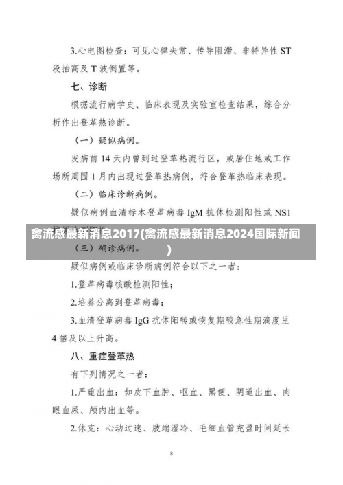 禽流感最新消息2017(禽流感最新消息2024国际新闻)-第1张图片