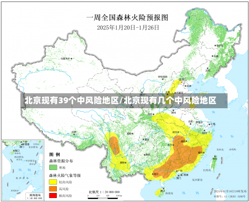 北京现有39个中风险地区/北京现有几个中风险地区-第2张图片