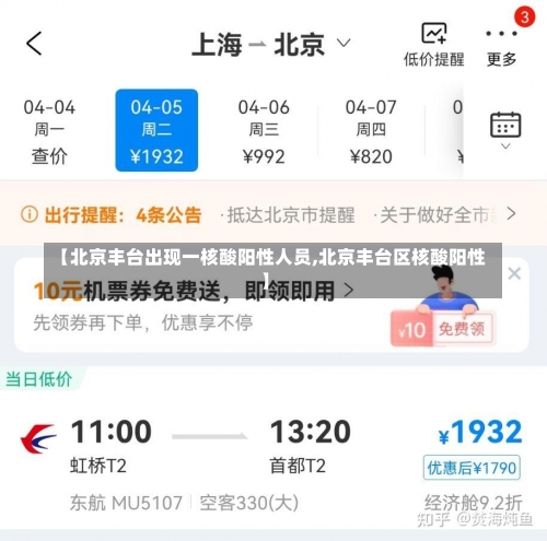 【北京丰台出现一核酸阳性人员,北京丰台区核酸阳性】-第2张图片