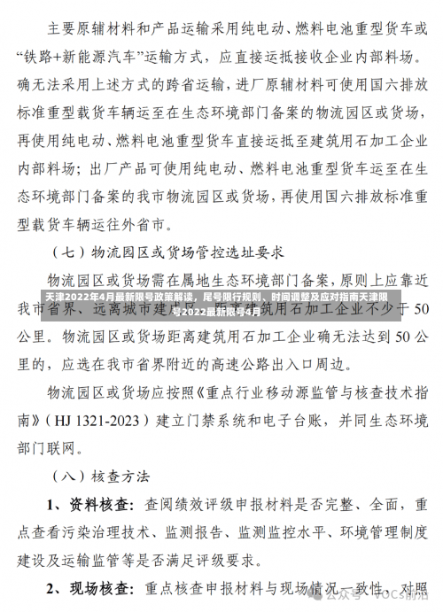 天津2022年4月最新限号政策解读	，尾号限行规则	、时间调整及应对指南天津限号2022最新限号4月-第1张图片