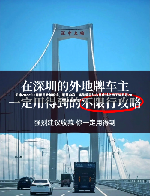 天津2022年3月限号政策解读	，调整内容	、实施范围与市民应对指南天津限号2022最新限号3月-第2张图片