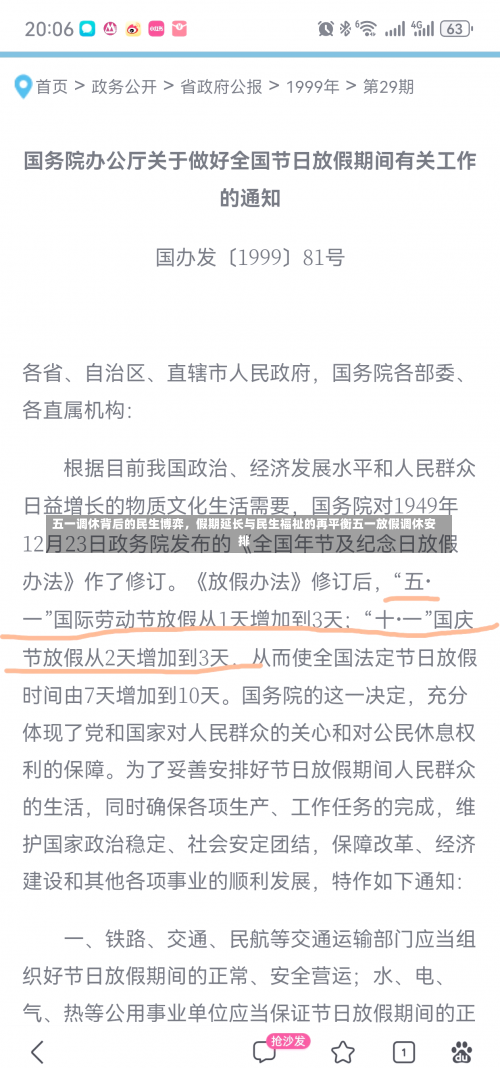 五一调休背后的民生博弈，假期延长与民生福祉的再平衡五一放假调休安排-第3张图片