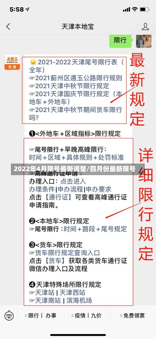 2022年4月限号最新调整/四月份最新限号-第2张图片