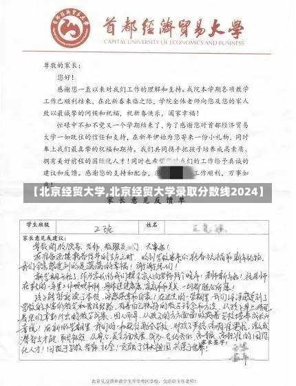 【北京经贸大学,北京经贸大学录取分数线2024】-第1张图片
