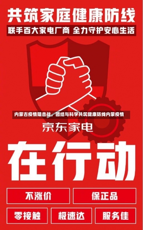 内蒙古疫情阻击战，团结与科学共筑健康防线内蒙疫情-第2张图片