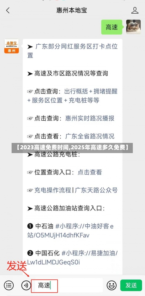 【2023高速免费时间,2025年高速多久免费】-第3张图片