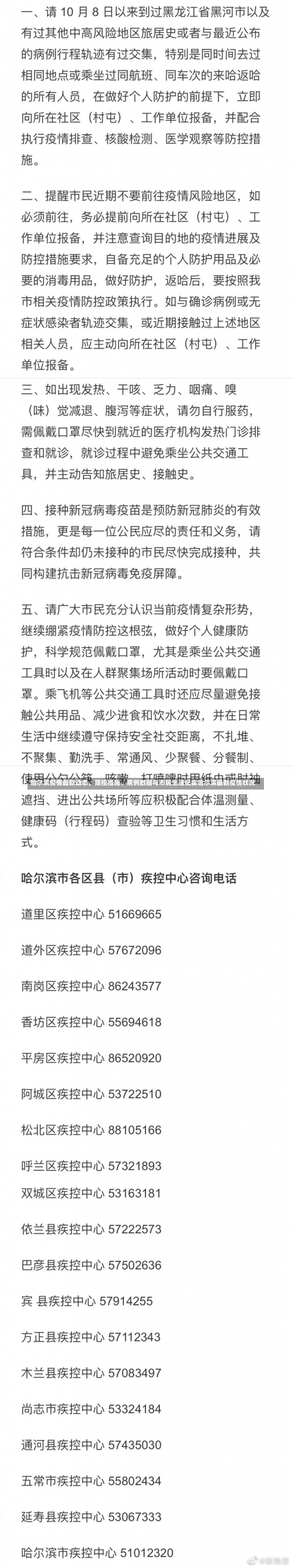 哈尔滨疫情最新动态，防控措施、病例数据与市民生活纪实哈尔滨最新疫情状况-第1张图片
