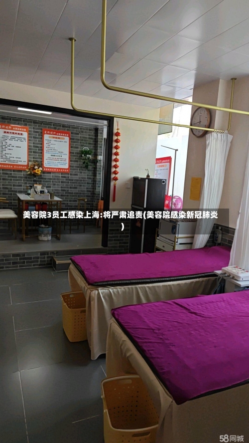 美容院3员工感染上海:将严肃追责(美容院感染新冠肺炎)-第2张图片