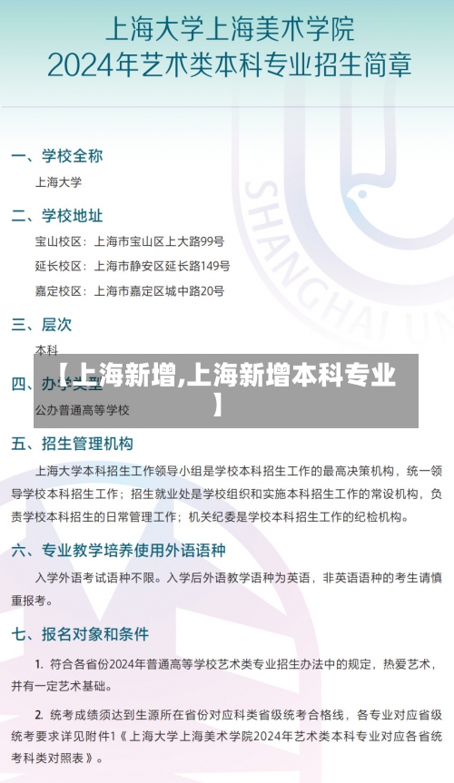 【上海新增,上海新增本科专业】-第1张图片