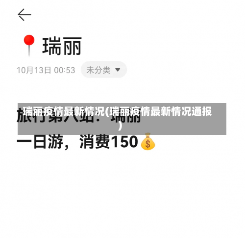瑞丽疫情最新情况(瑞丽疫情最新情况通报)-第2张图片