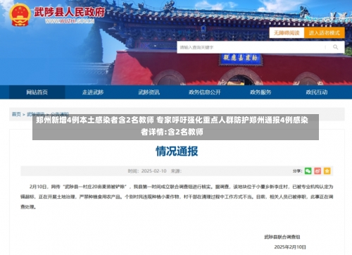 郑州新增4例本土感染者含2名教师 专家呼吁强化重点人群防护郑州通报4例感染者详情:含2名教师-第2张图片