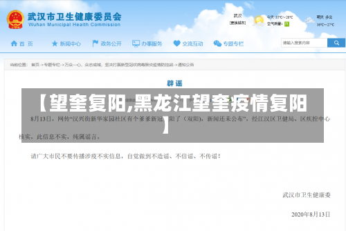 【望奎复阳,黑龙江望奎疫情复阳】-第2张图片