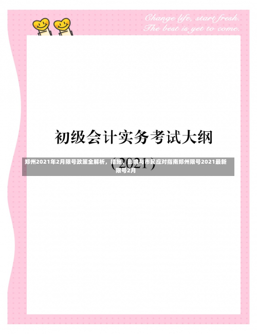 郑州2021年2月限号政策全解析，措施、影响与市民应对指南郑州限号2021最新限号2月-第3张图片