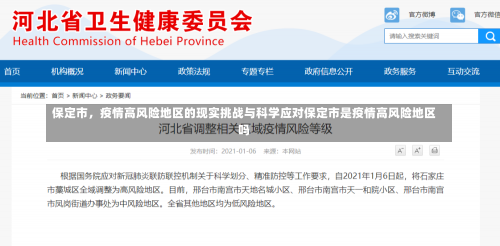 保定市，疫情高风险地区的现实挑战与科学应对保定市是疫情高风险地区吗-第2张图片