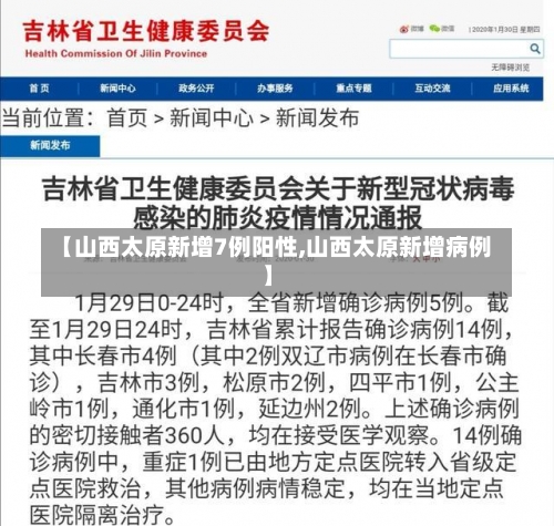 【山西太原新增7例阳性,山西太原新增病例】-第2张图片