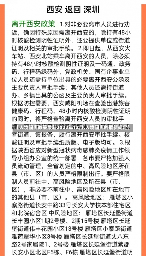 【入境隔离政策最新2022年12月,入境隔离的最新规定】-第2张图片