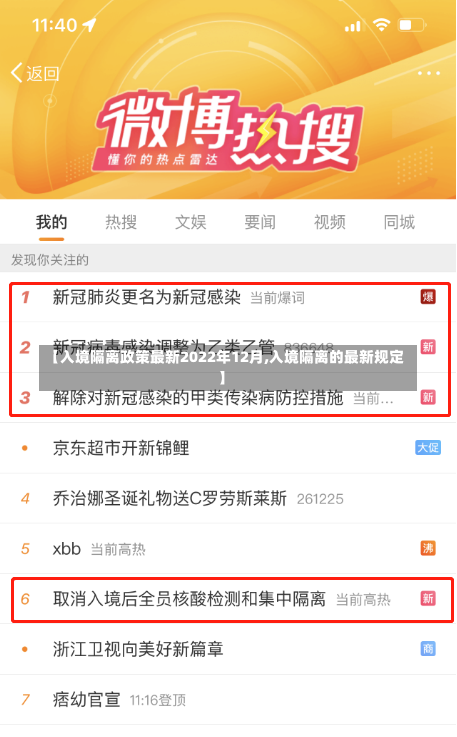 【入境隔离政策最新2022年12月,入境隔离的最新规定】-第3张图片