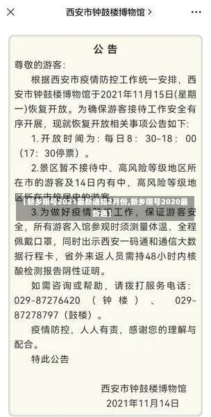 【新乡限号2021最新通知2月份,新乡限号2020最新通】-第3张图片