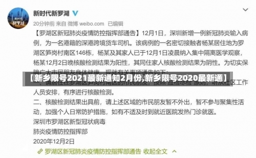 【新乡限号2021最新通知2月份,新乡限号2020最新通】-第1张图片