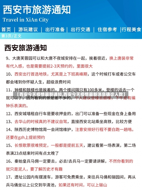 【西安今天疫情最新通知,西安今天疫情最新消息确诊人数】-第1张图片